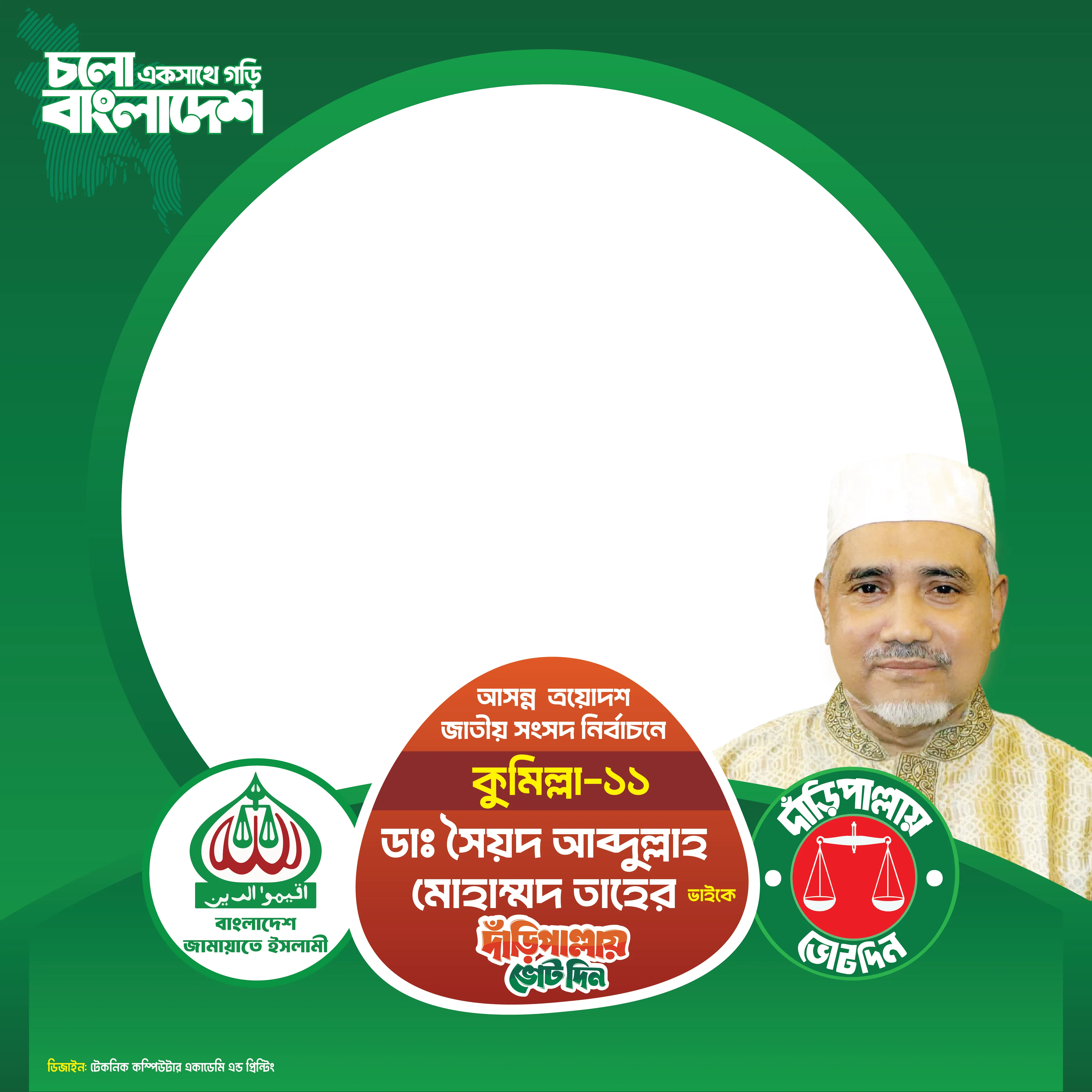 ডাঃ সৈয়দ আব্দুল্লাহ মোহাম্মদ তাহের - Photo Frame